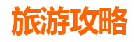 温州苍南旅游攻略