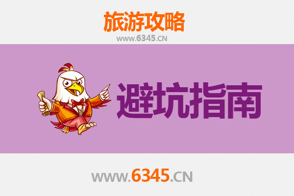 温州苍南旅游全攻略：资深博主亲授几大忠告与须知