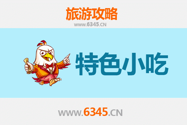 温州苍南特色小吃美食攻略：舌尖上的东南渔乡风味