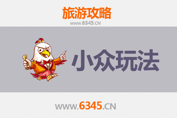 温州苍南秘境探索：解锁小众玩法与深度体验